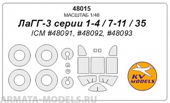 48015KV Лагг-3 (ICM #48901, #48902) + маски на диски и колеса для моделей фирмы ICM