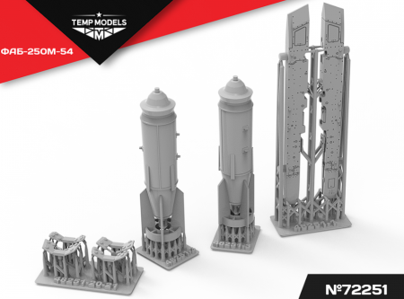 72251TMP АВИАБОМБА ФАБ-250М-54