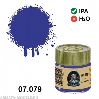 07.079JIM Спиртовая краска Синий ФЦ