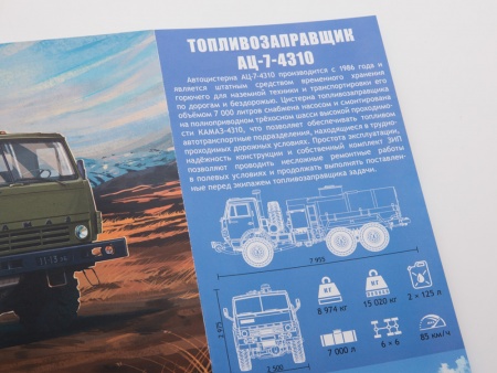 1478AVD Сборная модель АЦ-7-4310 топливозаправщик AVD Models