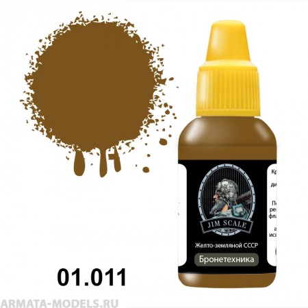 01.111JIM Акриловая краска Жёлто-земляной СССР