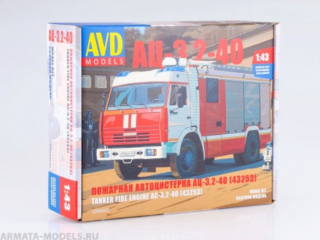 1269AVD Сборная модель АЦ-3,2-40 (43253) AVD Models 1269AVD Сборная модель АЦ-3,2-40 (43253) AVD Models