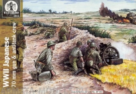 AP003 World War II Japanese 70mm Gun WATERLOO