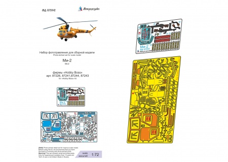 MD 072042 Ми-2 (Hobby Boss)