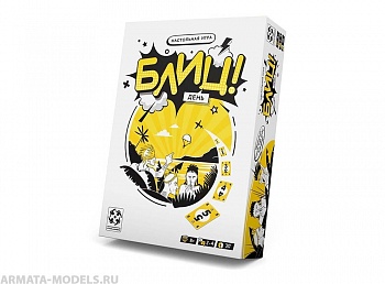 Настольная игра Блиц! День