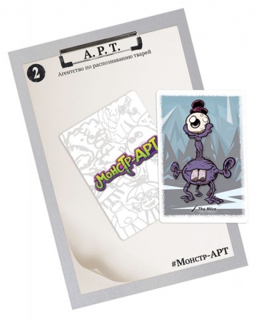 915866HW Монстр-АРТ