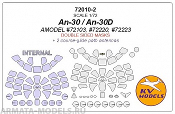 72010-3KV Ан-30 / Ан-30Д (AMODEL #72103, #72220, #72223) - (двусторонние маски) + маски на диски и колеса 72010-3KV Ан-30 / Ан-30Д (AMODEL #72103, #72220, #72223) - (двусторонние маски) + маски на диски и колеса