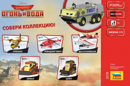 2078 Самолеты Planes-2 Райкер Звезда