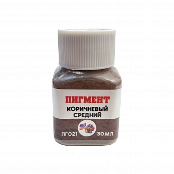 ПГ021 Пигмент коричневый средний,30 мл ПГ021 Пигмент коричневый средний,30 мл