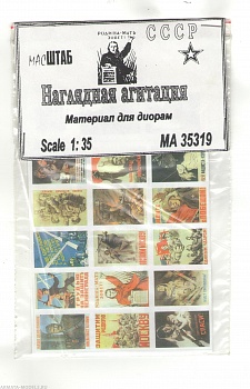 35319 Наглядная агитация СССР 35319 Наглядная агитация СССР