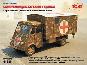 35417 Lastkraftwagen 3.5 AHN с будкой, Германская военная машина скорой помощи 2 МВ