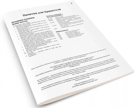 915481HW Зов Ктулху НРИ: Набор Хранителя