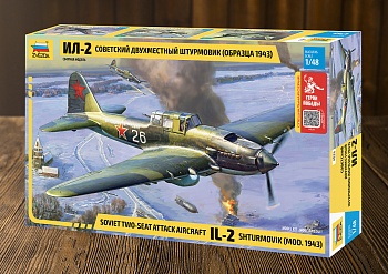 4826ГП  Советский двухместный штурмовик Ил-2 (обр. 1943) В.Т. Алексухин 4826ГП  Советский двухместный штурмовик Ил-2 (обр. 1943) В.Т. Алексухин