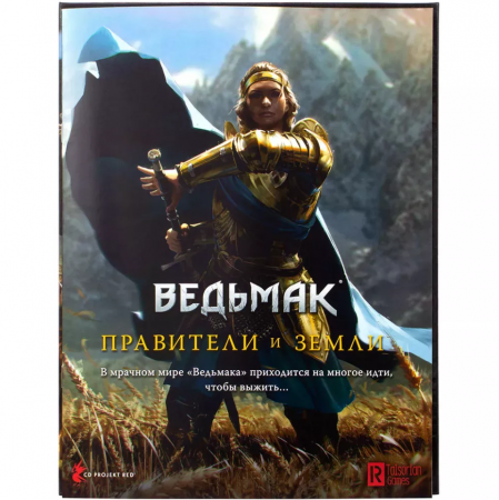 915341HW Ведьмак НРИ: Правители и земли