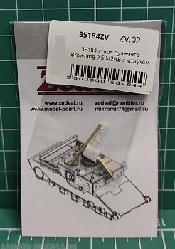 35184 ствол пулемета Browning 0.5 M2HB с кожухом 35184 ствол пулемета Browning 0.5 M2HB с кожухом