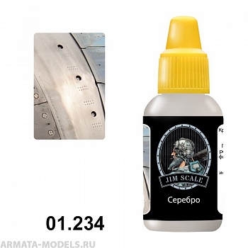 01.234JIM Серебро