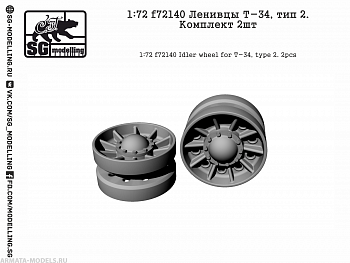 f72140 Ленивцы Т-34, тип 2. Комплект 2шт