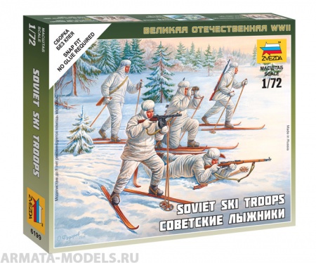 Набор фигурок 6199 Советские лыжники Звезда