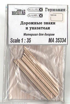 35334 Дорожные указатели Германия 35334 Дорожные указатели Германия