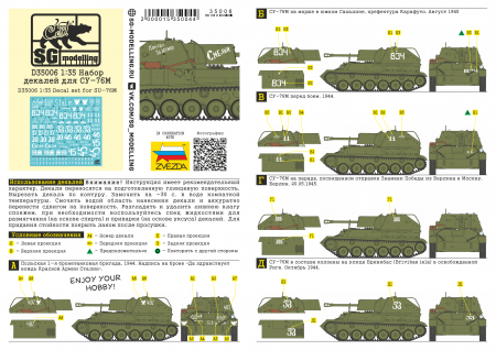 D35006 Набор декалей для СУ-76М