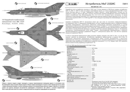 72011 МиГ-21 БИС - истребитель-бомбардировщик ВВС СССР InScale