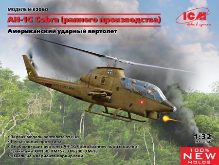 32060 Американский ударный вертолет AH-1G “Cobra” (Кобра) (раннего производства) ICM