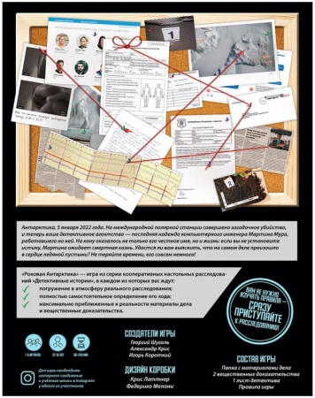 915528HW Детективные истории Роковая Антарктика