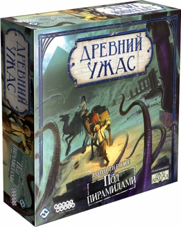 1641HW Древний ужас: Под пирамидами