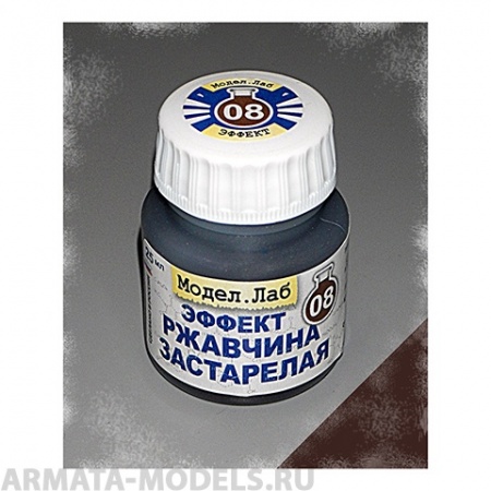 Lab. E 08 Эффект жидкий  Ржавчина застарелая