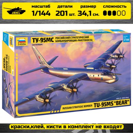 7038 Российский стратегический бомбардировщик Ту-95МС Звезда