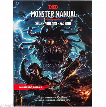 73603-RHW Dungeons & Dragons:  Энциклопедия чудовищ