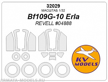 32029KV Окрасочная маска  Bf109G-10 Erla (REVELL #04888) + маски на диски и колеса