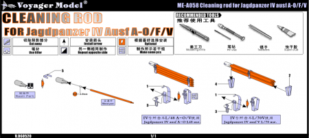 ME-A058 Cleanning Rod for Jagdpanzer IV