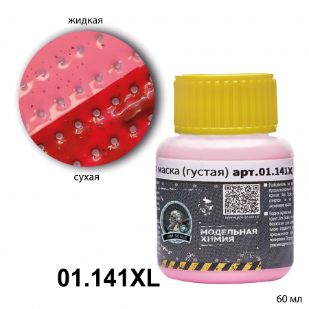 01.141XLJIM Жидкая маска розовая (60мл)