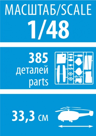 4830 Российский ударный вертолет Ка-52 «Аллигатор» Звезда