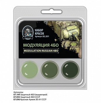 02.201JIM Набор спиртовых красок Jim Scale 'Модуляция 4БО' / 3 Paints Set   Modulation Russian 4BO