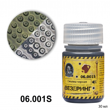 06.001SJIM Смывка черная