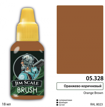 05.328JIM Краска Оранжево-коричневый Orange Brown