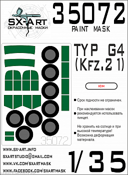 35072SX Окрасочная маска Typ G4 (Kfz.21) (ICM) 35072SX Окрасочная маска Typ G4 (Kfz.21) (ICM)