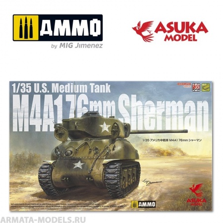 ASUKA35047 Сборная модель M4A176MM SHERMAN ASUKA