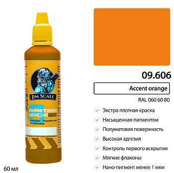 09.606JIM Краска Accent orange (RAL 060 60 80)