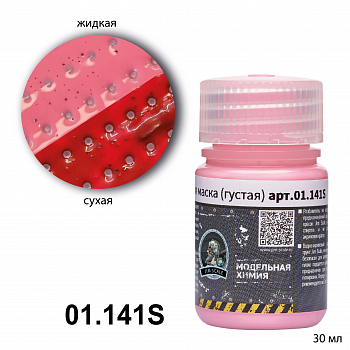01.141SJIM Жидкая маска розовая (густая) (30ml) 01.141SJIM Жидкая маска розовая (густая) (30ml)