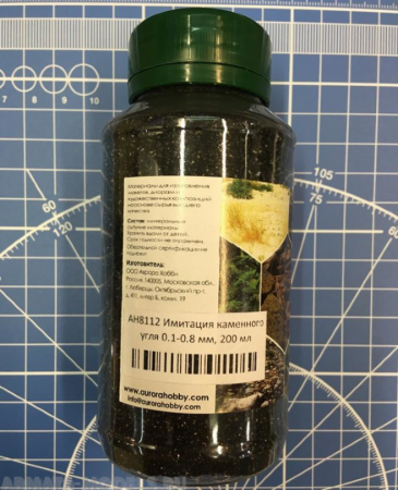 AH8112 Имитация каменного угля 0.1-0.8мм (200мл)