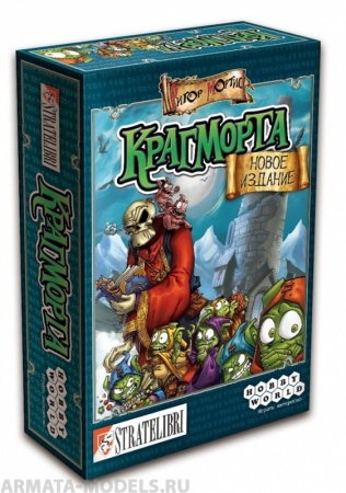 1185HW Крагморта (3-е рус . изд.)