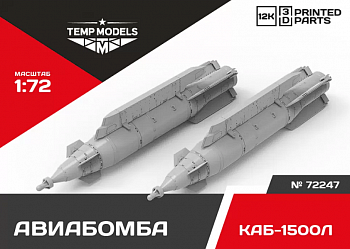 72247 АВИАБОМБА КАБ-1500Л 1/72