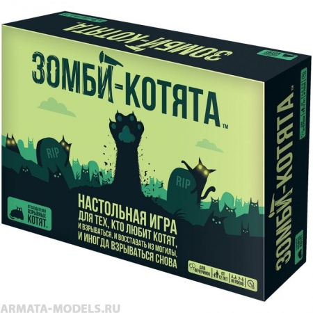 915608HW Зомби-котята