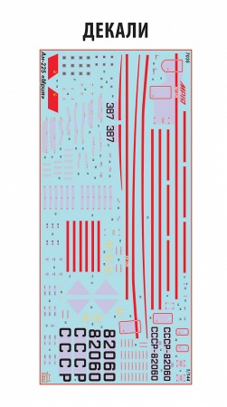 7035PK Ан-225 Мрия Arma Models