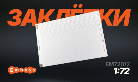 EM72012 Заклепочные ряды (одинарные двойные и тройные) (3D декаль)