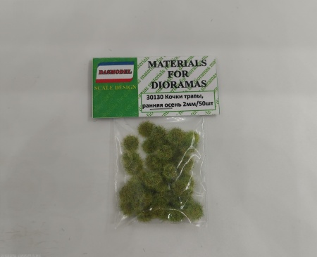 30130 Кочки травы , ранняя осень , 2мм / 50шт.