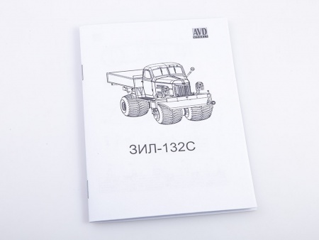 1614AVD Вездеход ЗИЛ-132С AVD Models